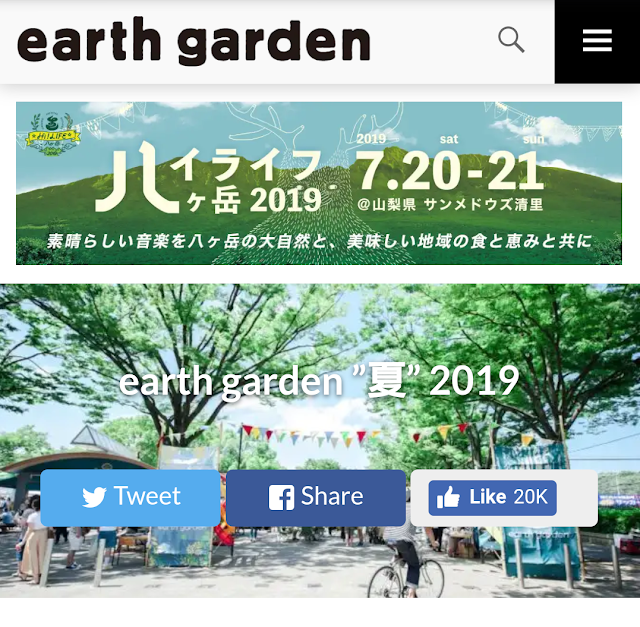 earth garden “夏” 2019