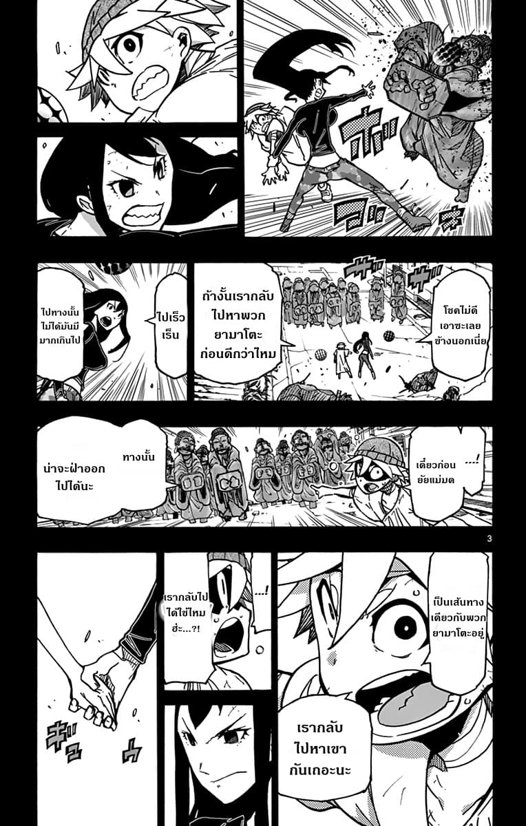 Gofun-go no Sekai - หน้า 3