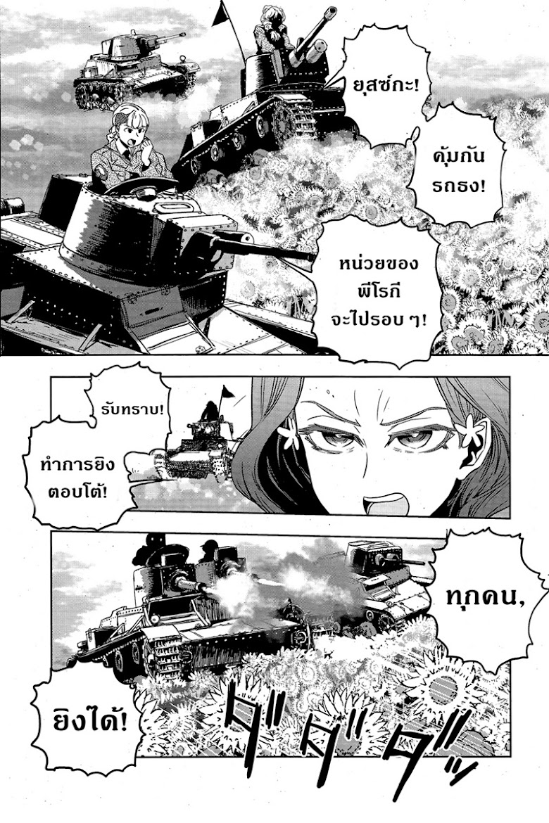 Girls und Panzer: Ribbon no Musha - หน้า 3