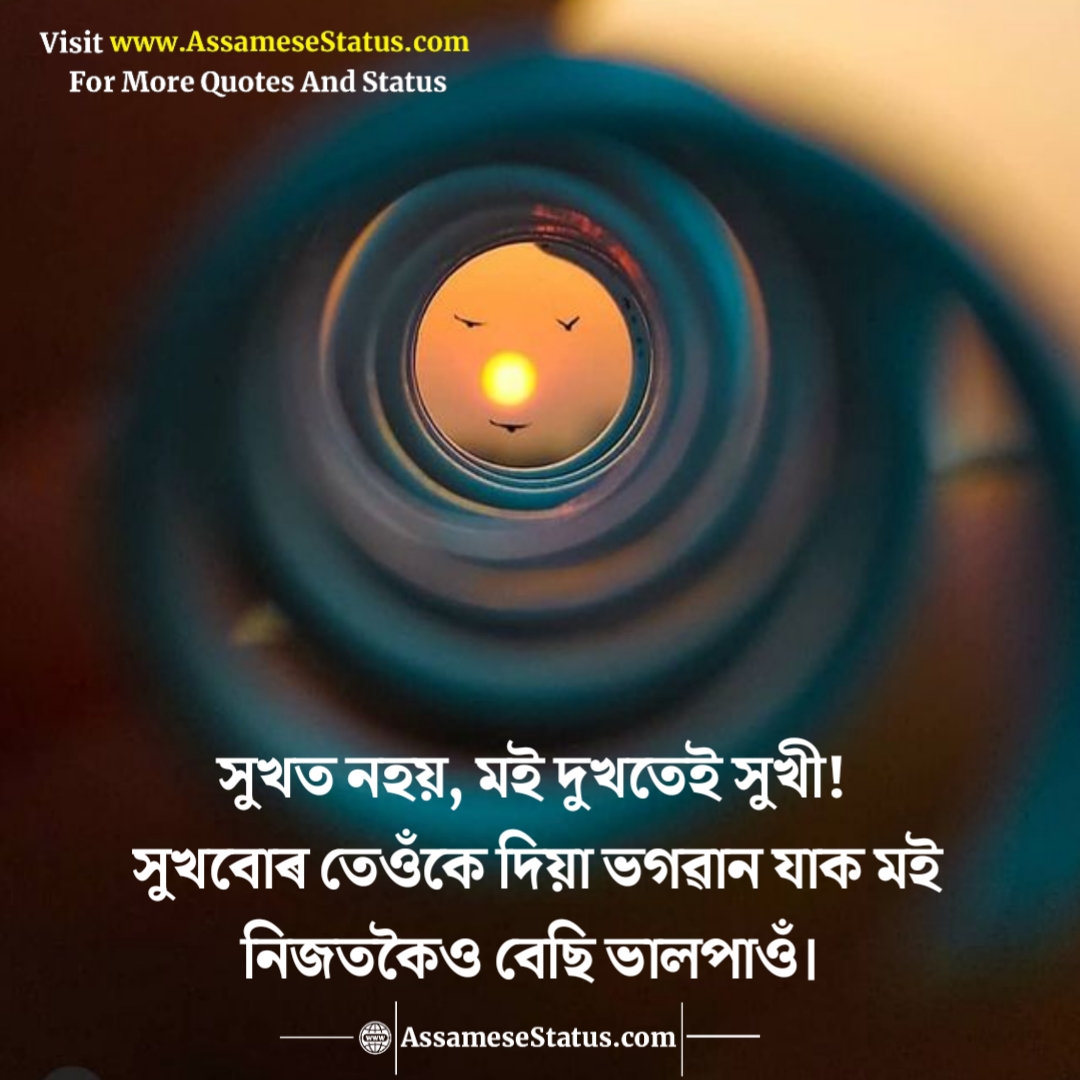 দুখৰ উক্তি দুখৰ বাণী Assamese Breakup Status & Quotes