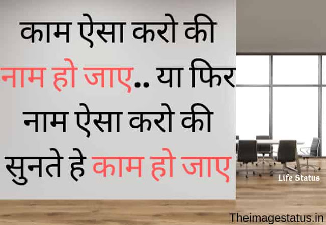 Status for life in Hindi