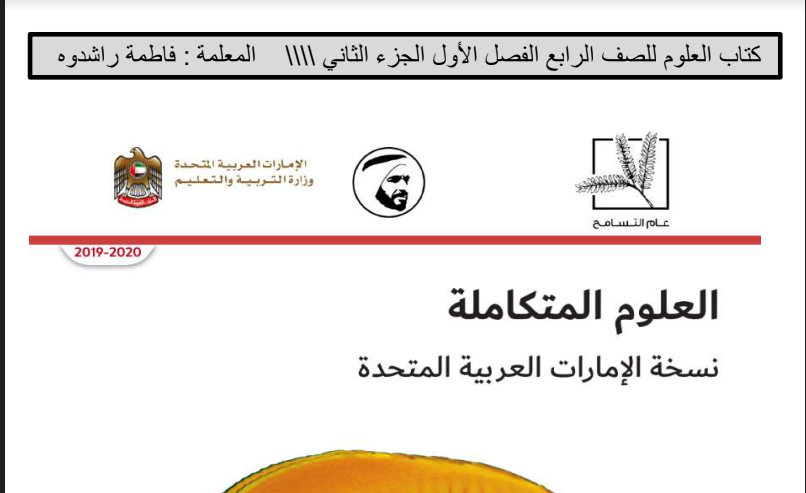 الاول الفصل كتاب حل صف رابع العلوم حل كتاب