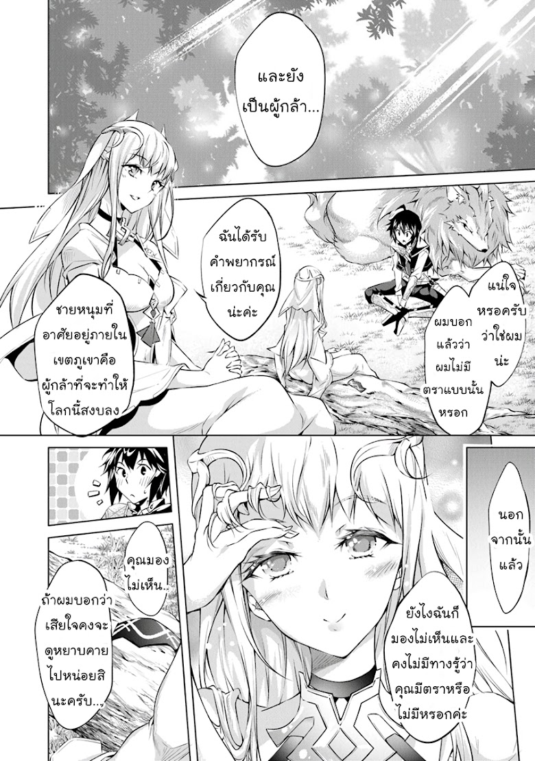 Kamigami ni Sodaterare Shimo no, Saikyou to Naru - หน้า 20