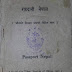 उहिलेको नेपाली पासपोर्ट 