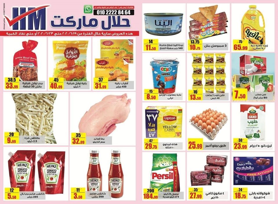 عروض حلال ماركت المرج والخانكة من 19 يونيو حتى 23 يونيو 2020 عروض حلال ماركت المرج والخانكة من 19 يونيو حتى 23 يونيو 2020