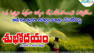 good morning images in telugu