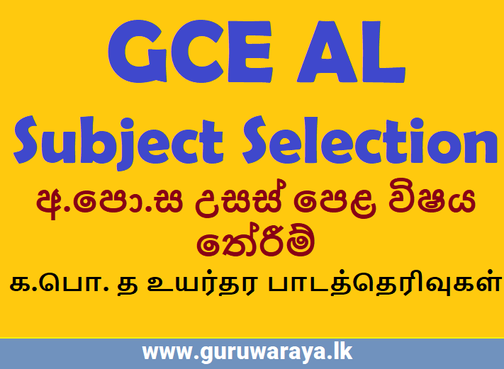 GCE A/L  Subject Selection Circular