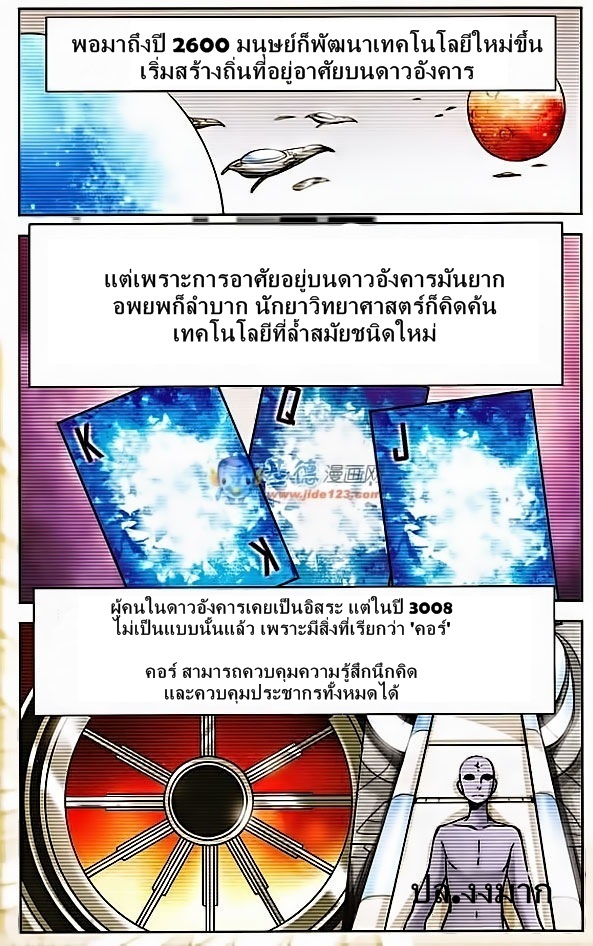 อ่านการ์ตูน Chuan yue xi yuan 300 hou 3 ภาพที่ 11