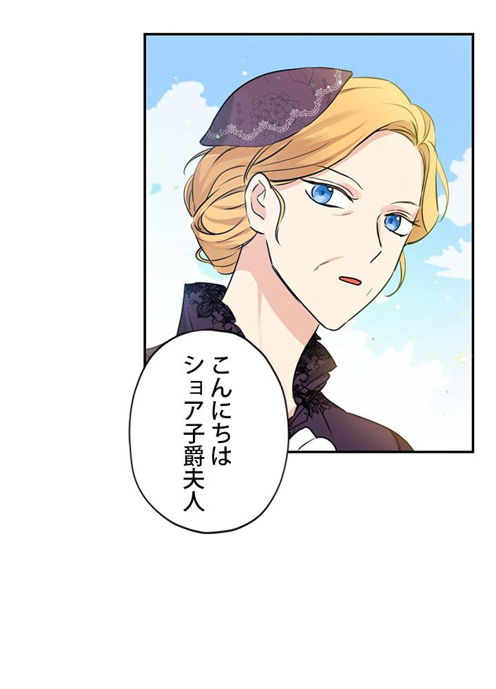 実は私が本物だった 第15話 - 2