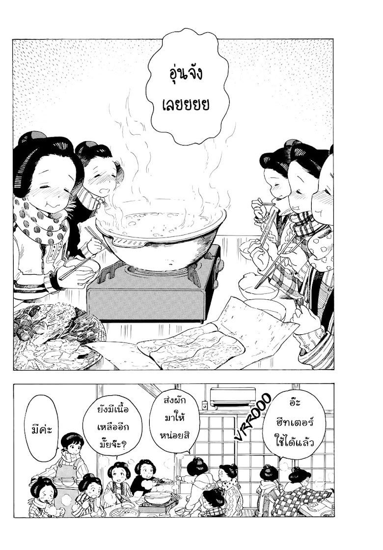 Maiko-san Chi no Makanai-san - หน้า 10