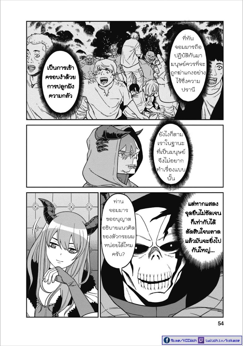 Maou-gun Saikyou no Majutsushi wa Ningen datta - หน้า 6