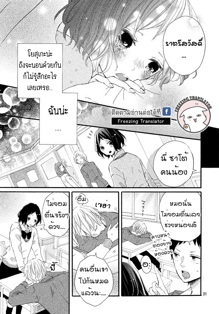 Amai Amai kakushi goto - หน้า 21