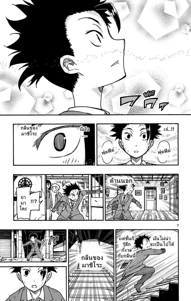 Gofun-go no Sekai - หน้า 6