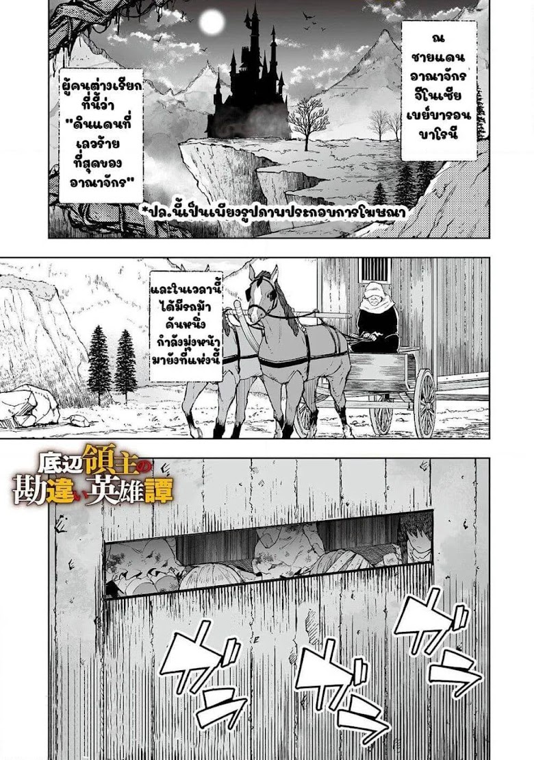 Teihen Ryoushu No Kanchigai Eiyuutan - หน้า 1