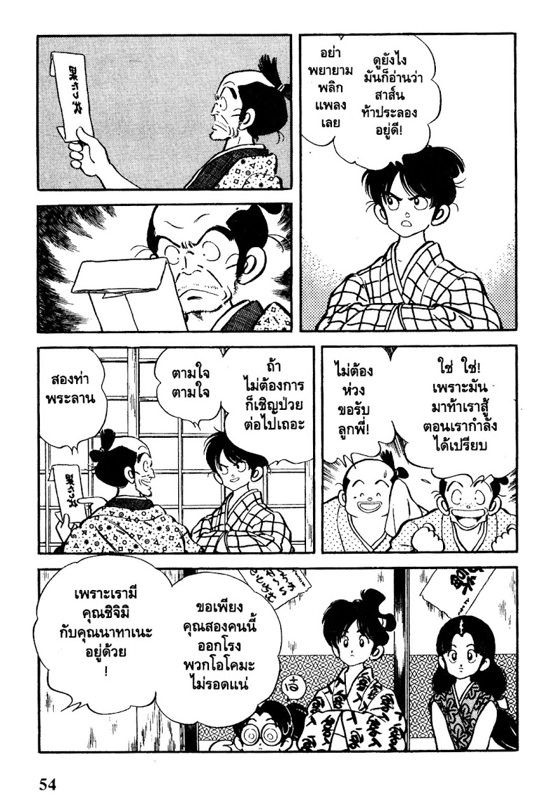 Nijiiro Togarashi - หน้า 54