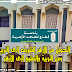 الإعلان عن ضوابط النقل بين الأزهر الشريف والتعليم العام الإعلان عن ضوابط النقل بين الأزهر الشريف والتعليم العام