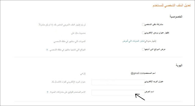 بلوجر - تعديل اسم المؤلف