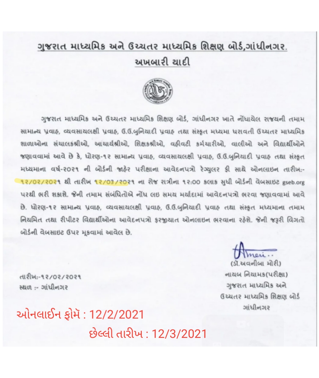 GSEB Board Exam 2021 Onlie form date ssc board exam 2021 Online form