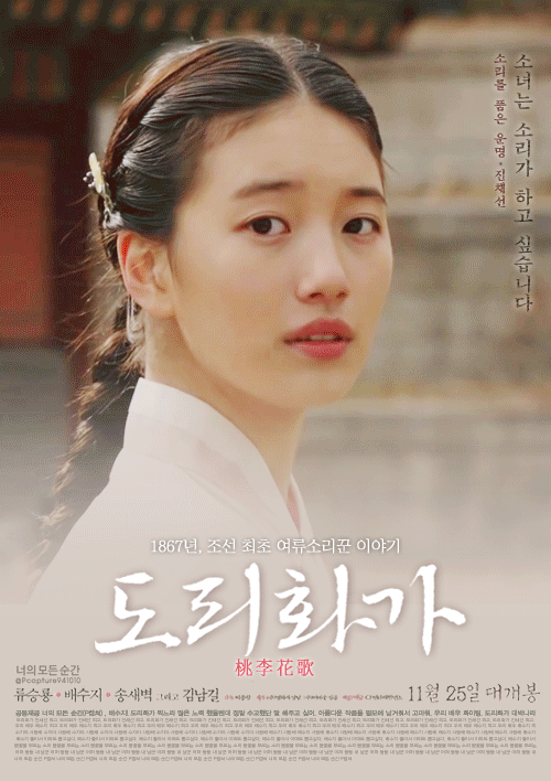 수지 도리화가 무빙포스터.gif | 인스티즈