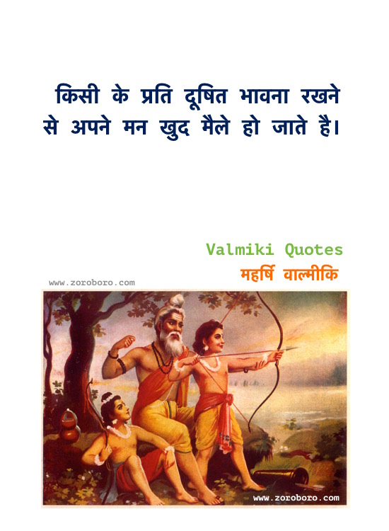 Maharishi Valmiki Quotes in Hindi, Valmiki Quotes, Maharishi Valmiki Teachings in Hindi, Valmiki Ramayana Hindi Quotes, Valmiki Jayanti