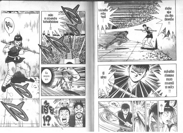 Tekken Chinmi - หน้า 94