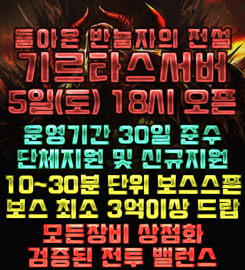 리니지 프리서버 기르타스서버