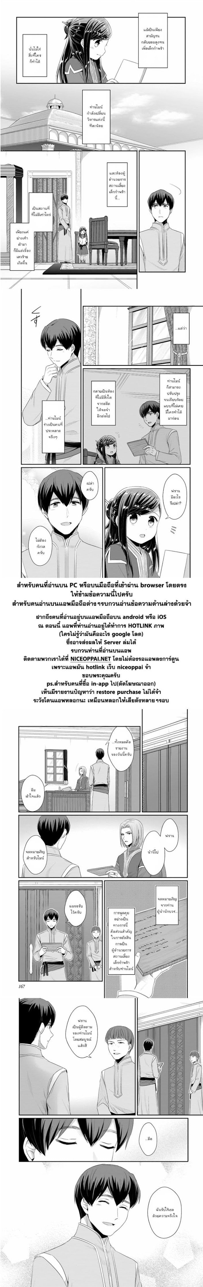 Honzuki no Gekokujou: Part 2 - หน้า 5