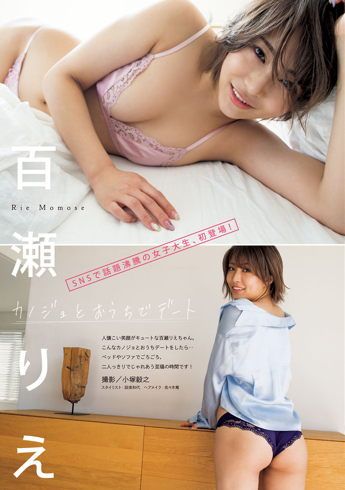 Rie Momose 百瀬りえ, Young Magazine 2021 No.16 (ヤングマガジン 2021年16号)