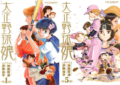 Taishou Yakyuu Musume. (大正野球娘。) - 5 Volume Complete