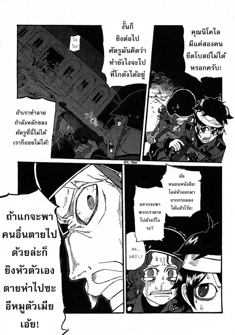 Groundless - Sekigan no Sogekihei - หน้า 15