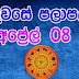 Lagna Palapala 2020-04-08| ලග්න පලාපල | රාහු කාලය | Rahu Kalaya 2020