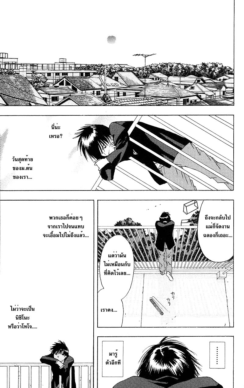 อ่านการ์ตูน Ichigo100 18 ภาพที่ 15