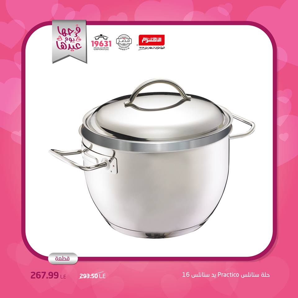 عروض الومنيوم الاهرام من 6 مارس 2018 حتى نفاذ الكمية عروض الومنيوم الاهرام من 6 مارس 2018 حتى نفاذ الكمية