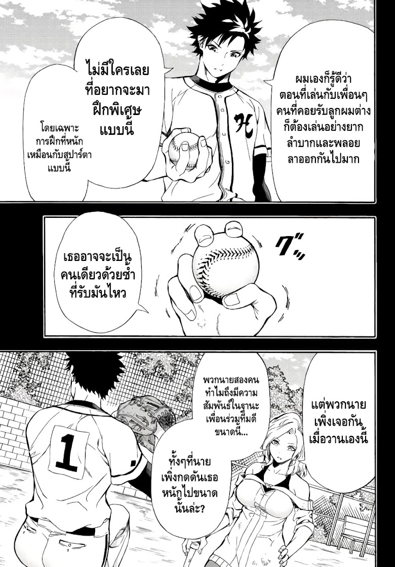 Baseball Isekai - หน้า 21