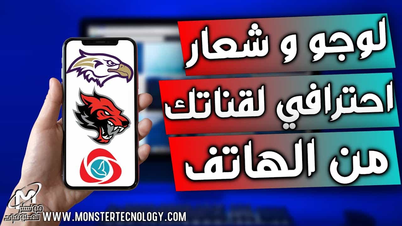 طريقة عمل لوجو من الهاتف | تصميم شعار احترافي من الجوال طريقة عمل لوجو من الهاتف | تصميم شعار احترافي من الجوال