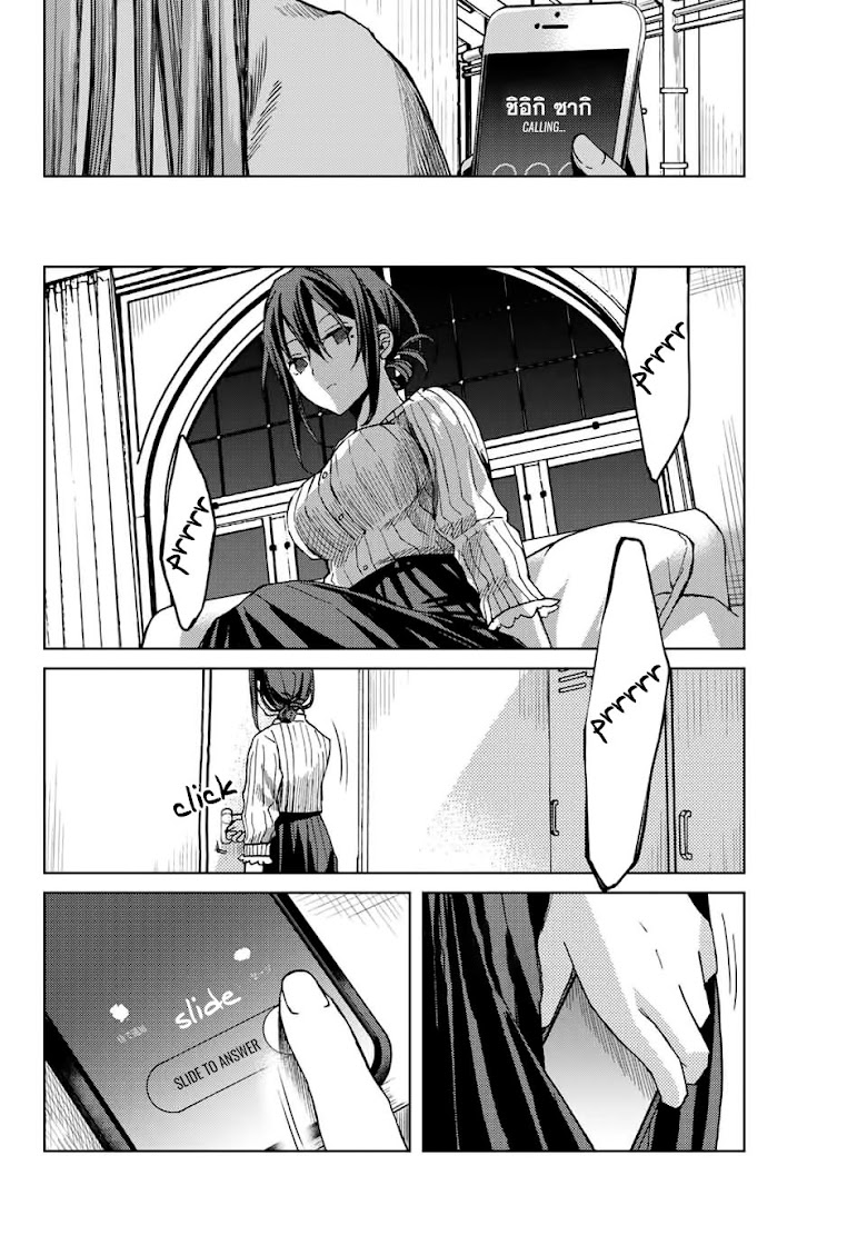 Tsubasa-chan, Kimi wa. Macchingu shita Onna wa Satsujinki - หน้า 14
