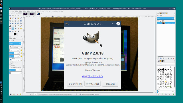 GIMP(画像編集ソフト)ブログを書くときに使用しているLinuxアプリ。Netrunner 17.03。 GIMP(画像編集ソフト) ブログに投稿する画像を加工するのに使用しています。
