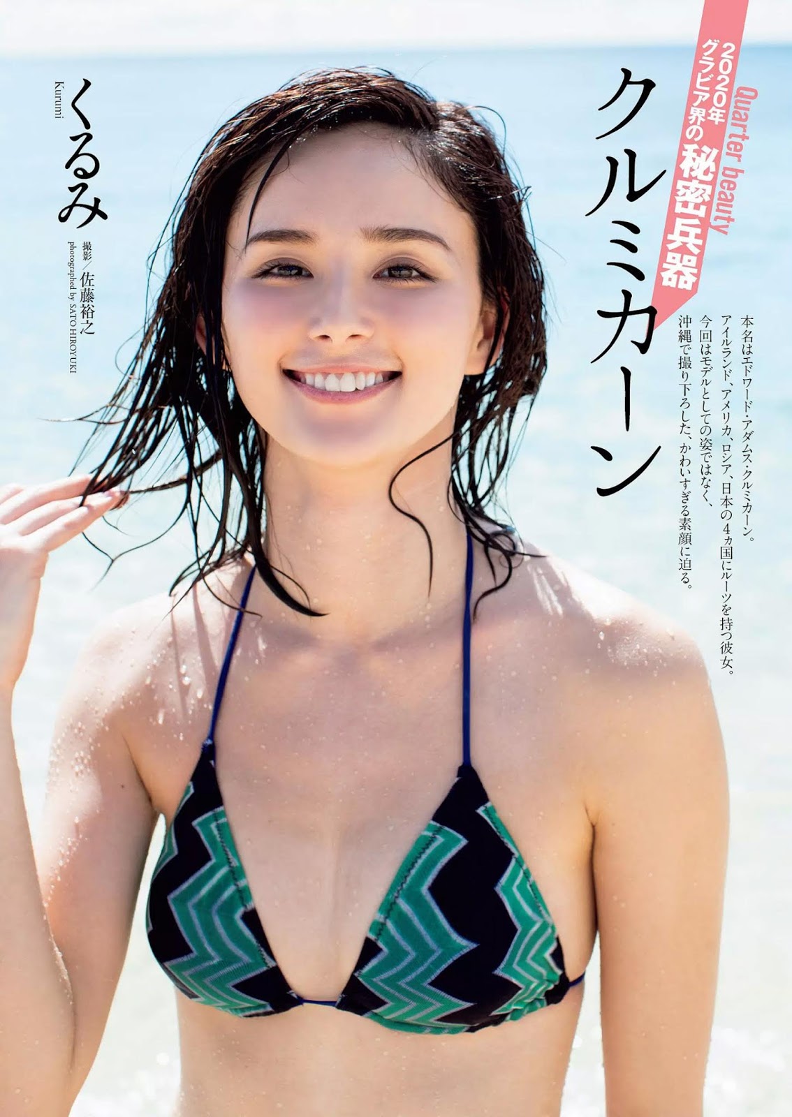 Kurumi くるみ, Weekly Playboy 2019 No.51 (週刊プレイボーイ 2019年51号)