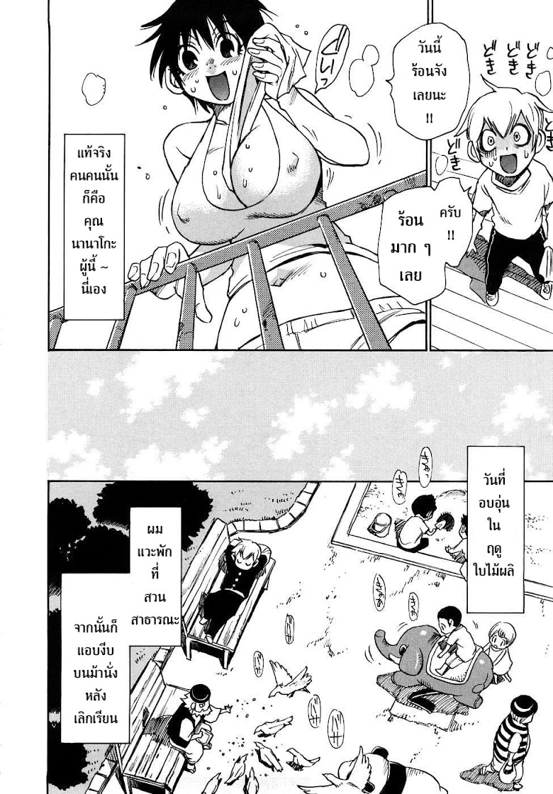 Nanako-san Teki na Nichijou RE - หน้า 6
