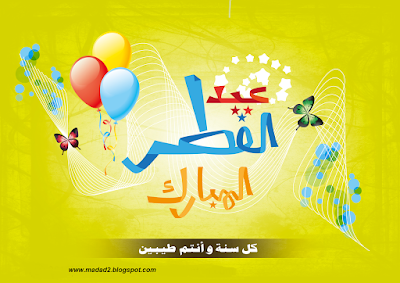 2012-08-eid_al_feteer_design_by_shaban_mohammed-d5bi6gx.png