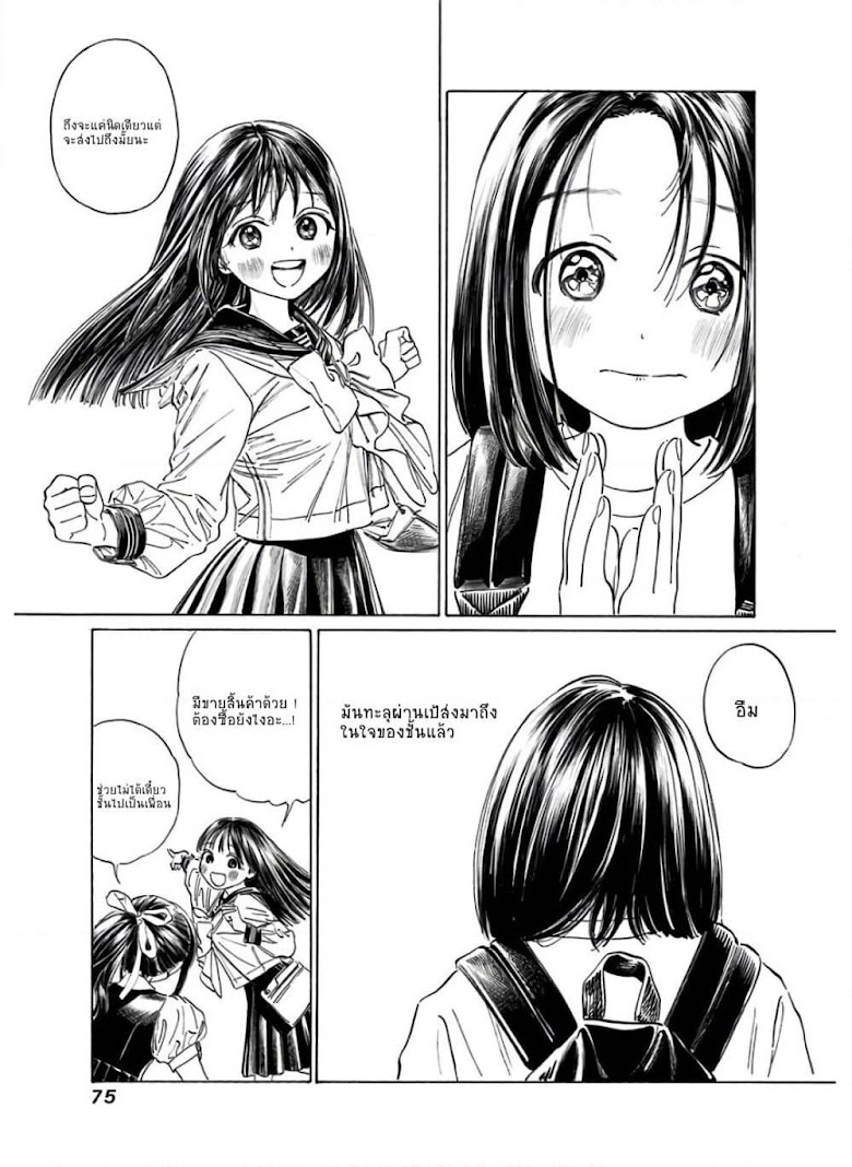 Akebi-chan no Sailor Fuku - หน้า 29