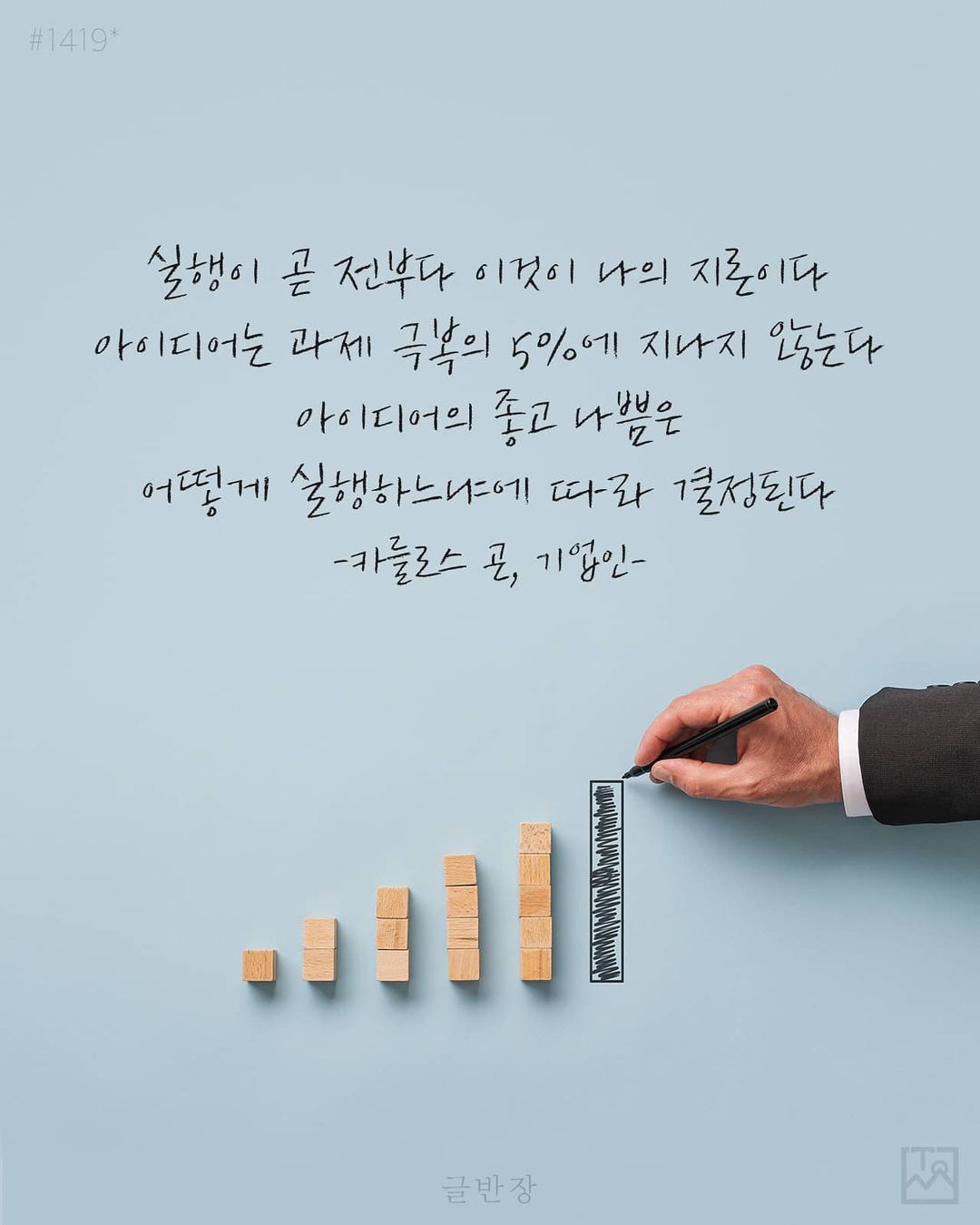 실행이 곧 전부다 - 카를로스 곤(Carlos Ghosn), 기업인