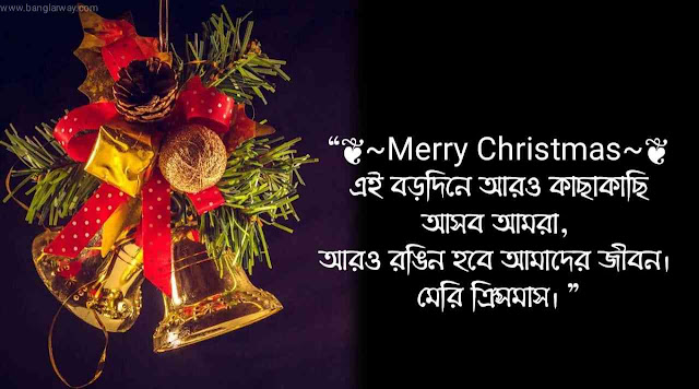 Merry Christmas Wishes image,সেরা বড়দিনের শুভেচ্ছা ছবি