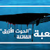 فتاة قاصر تشنق نفسها في حلب بعد تأثرها بلعبة الحوت الازرق فتاة قاصر تشنق نفسها في حلب بعد تأثرها بلعبة الحوت الازرق