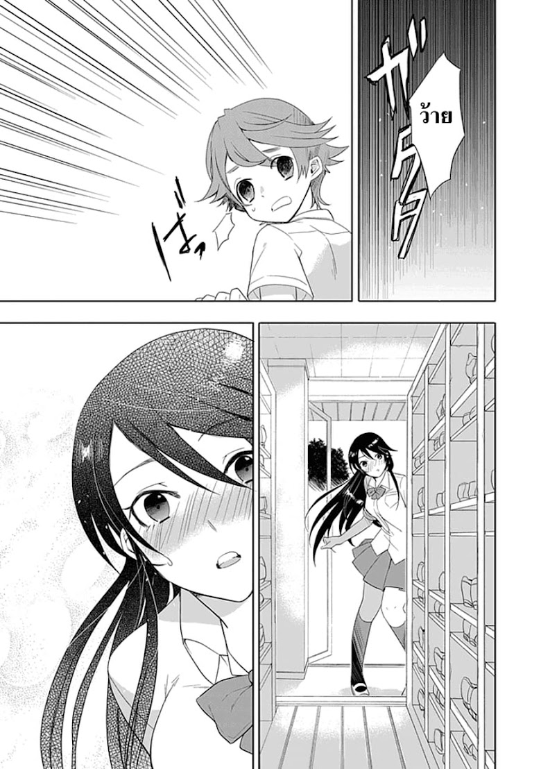 Boku wa Hajikko ga Suki - หน้า 13