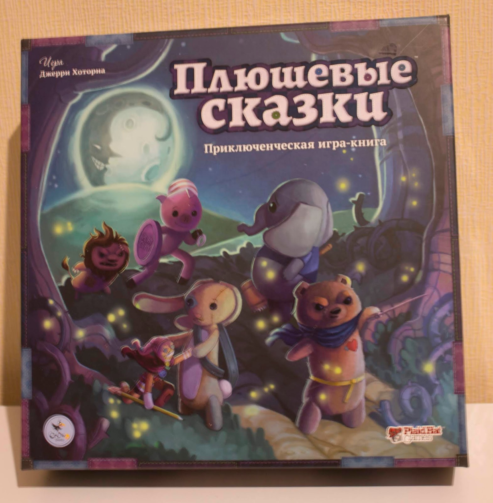 плюшевые сказки. плюшевые сказки. плюшевые сказки настольная. плюшевые сказки настольная игра арт. плюшевые сказки.
