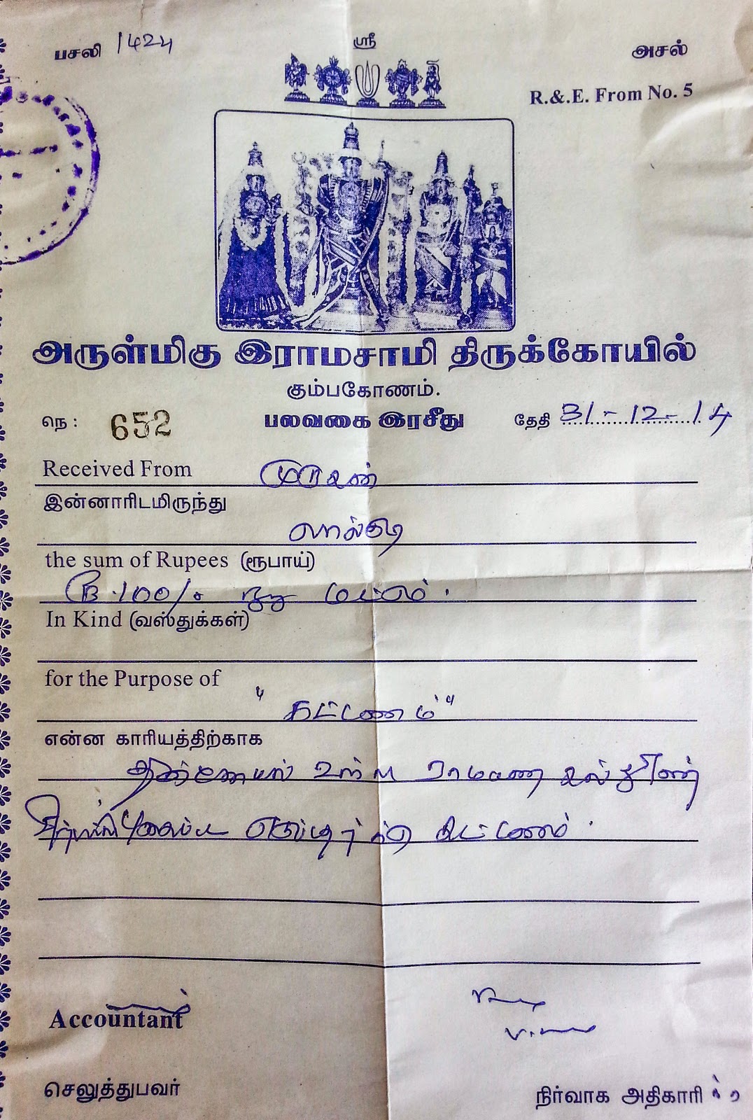 Camera Fees in Kumbakonam Ramaswamy Temple