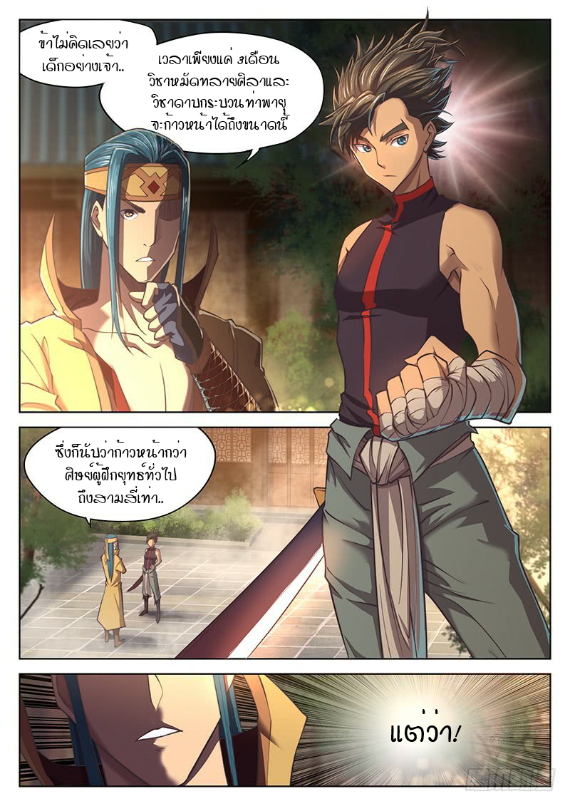 อ่านการ์ตูน The Portal of Wonderland 13 ภาพที่ 2