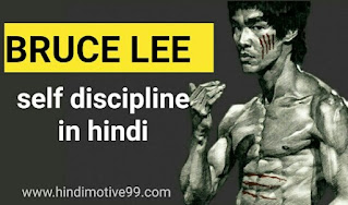 Bruce lee self discipline in hindi