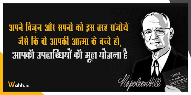 Napoleon-Hill-Quotes-with-Images-in-Hindi-6